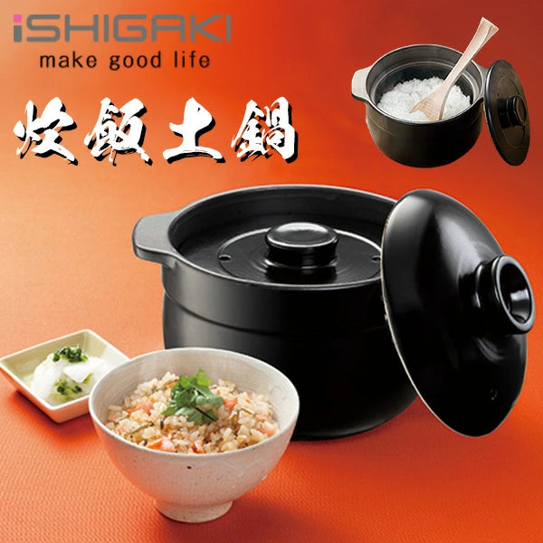 炊飯土鍋 1合/2合/3合 電子レンジ対応 遠赤外線 イシガキ | 時短で本格 炊飯土鍋 1合/2合/3合 電子レンジ対応 遠赤外線 イシガキ | 時短で本格