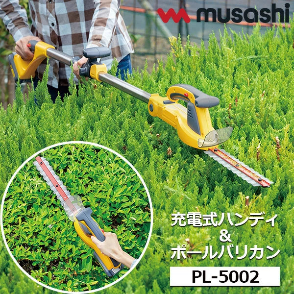 musashi 充電式ハンディ＆ポールバリカン PL-5002 | コードレス 18V 