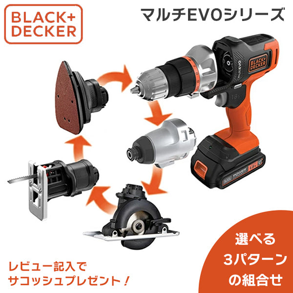 BLACK&DECKER 18V EVO マルチツール 充電式 1台5役 インパクト ドリル ジグソー サンダー 丸ノコ DIY工具セット
