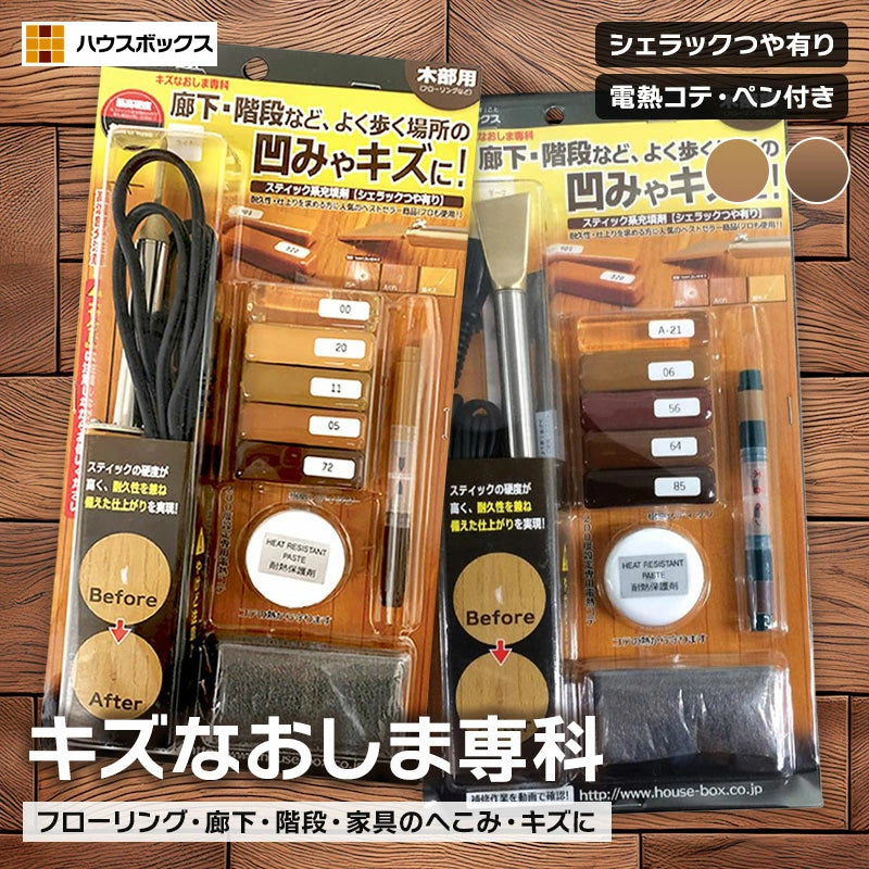 フローリング補修キット キズなおしま専科 | 床暖房対応 電熱コテ付き