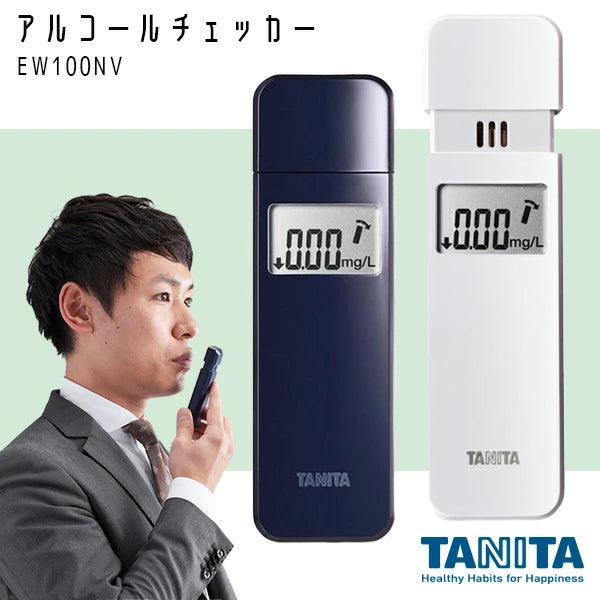 タニタ アルコールチェッカー EA-100 正規品 | 呼気中アルコール