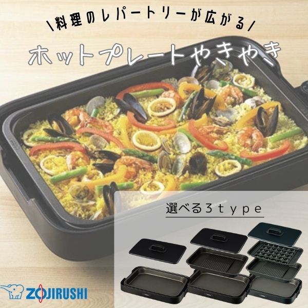 象印 ホットプレート やきやき EA-KA10/KE20/KJ30 1枚・2枚・3枚プレート選択可 深型 焼肉 たこ焼き ブラック メーカー保証1年