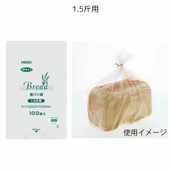 HEIKO PP食パン袋 100枚入 | 選べる11サイズ 半斤〜3斤 イギリス・ラウンド対応 | サイドガゼット ベーカリー用