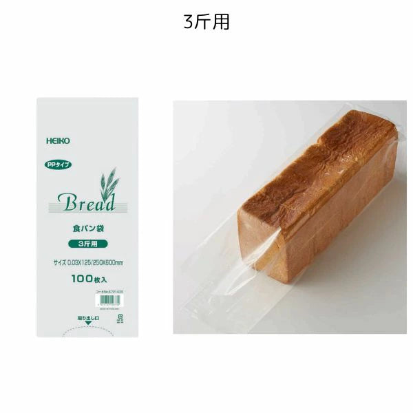 HEIKO PP食パン袋 100枚入 | 選べる11サイズ 半斤〜3斤 イギリス・ラウンド対応 | サイドガゼット ベーカリー用