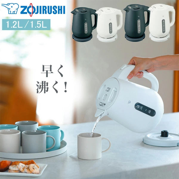 象印マホービン 電気ケトル 1.2L/1.5L | 転倒湯もれ防止 蒸気セーブ ハイパワー1300W