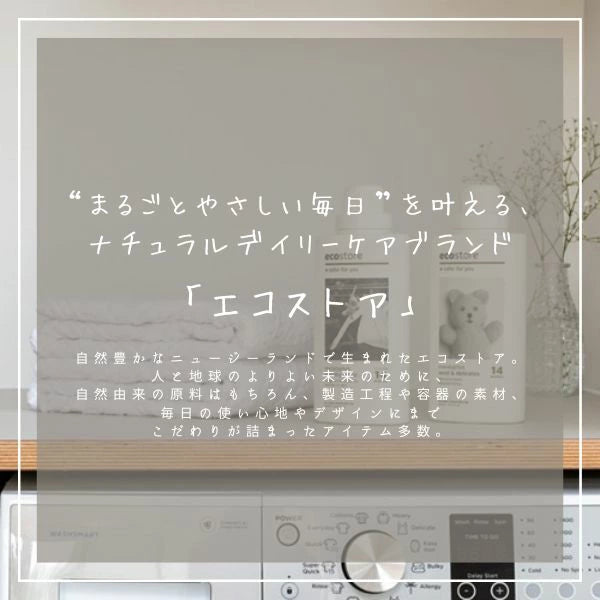 エコストア ファブリックソフナー 柔軟仕上げ剤 5L/500ml 濃縮タイプ 天然成分 敏感肌 赤ちゃん 低刺激