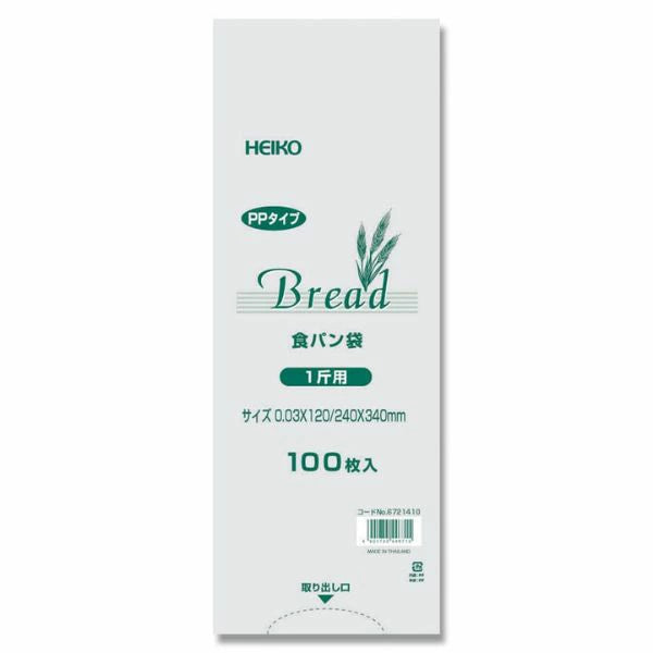 HEIKO PP食パン袋 100枚入 | 選べる11サイズ 半斤〜3斤 イギリス・ラウンド対応 | サイドガゼット ベーカリー用