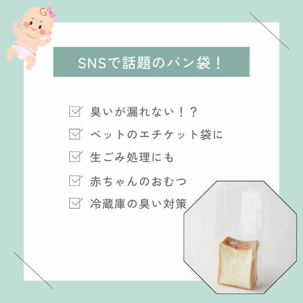 HEIKO PP食パン袋 100枚入 | 選べる11サイズ 半斤〜3斤 イギリス・ラウンド対応 | サイドガゼット ベーカリー用