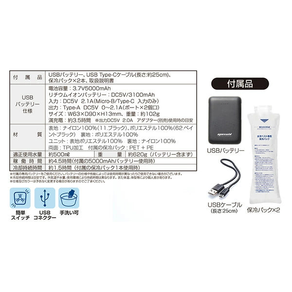 アタックベース 水冷ベスト ブラック Fサイズ 11120 | 面冷却式 モバイルバッテリー付属 熱中症対策