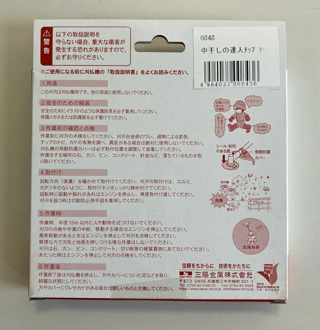 三陽金属 中干しの達人用 チップソー 0848 | 直径130mm 水田株間除草 刈払機用