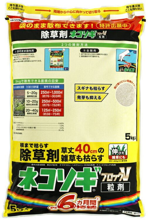 ネコソギブロックV粒剤 レインボー薬品 除草剤 4-6ヶ月持続 駐車場 道路 宅地用 粒剤タイプ