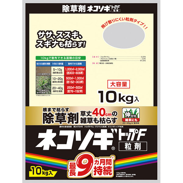 ネコソギトップF粒剤 | 強力除草剤 5〜9ヶ月持続 | レインボー薬品 選べる容量
