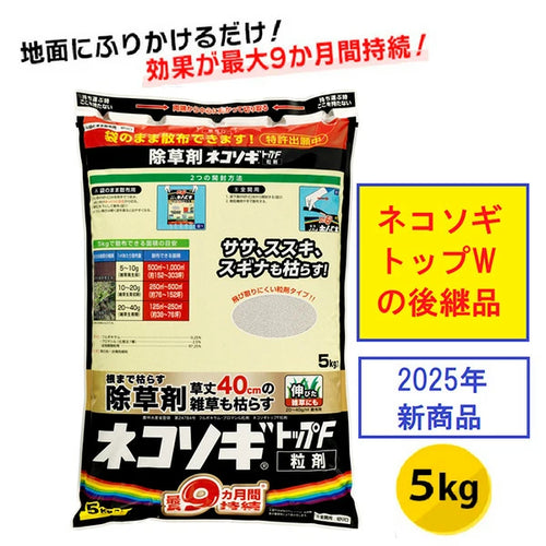 【ネコソギ4点セット／ほぼ未使用】 レインボー薬品 ネコソギトップF 5kg×4袋 | 粒状除草剤 ササ ススキ