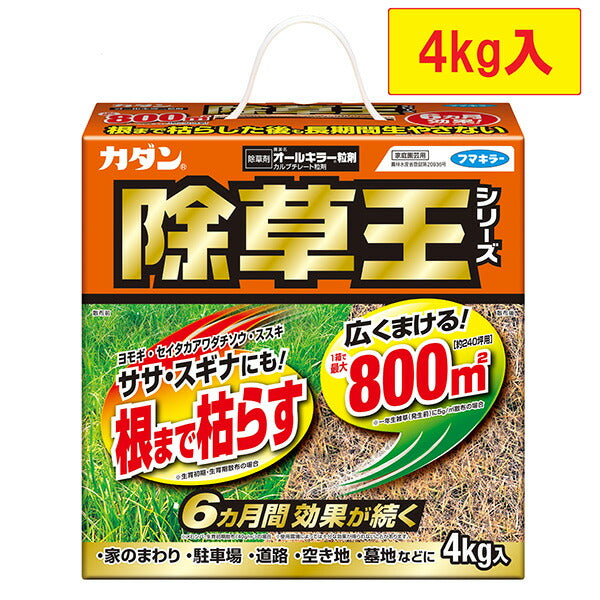 フマキラー カダン除草王オールキラー粒剤 4kg 根まで枯らす 長期持続 ササ ヨモギ ススキ スギナ対応
