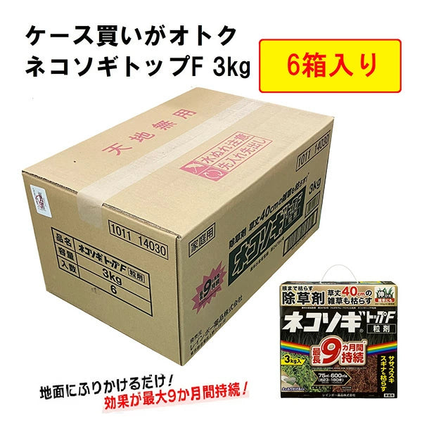 レインボー薬品 ネコソギトップF 3kg×6箱 1ケース | ササ・ススキ・スギナ 最長9ヶ月持続 農林水産省登録