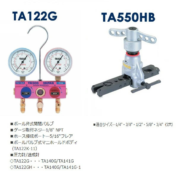 イチネンTASCO（タスコ）エアコン工具セット TA23AB | 真空ポンプ・ゲージマニホールド・トルクレンチ付き13点セット