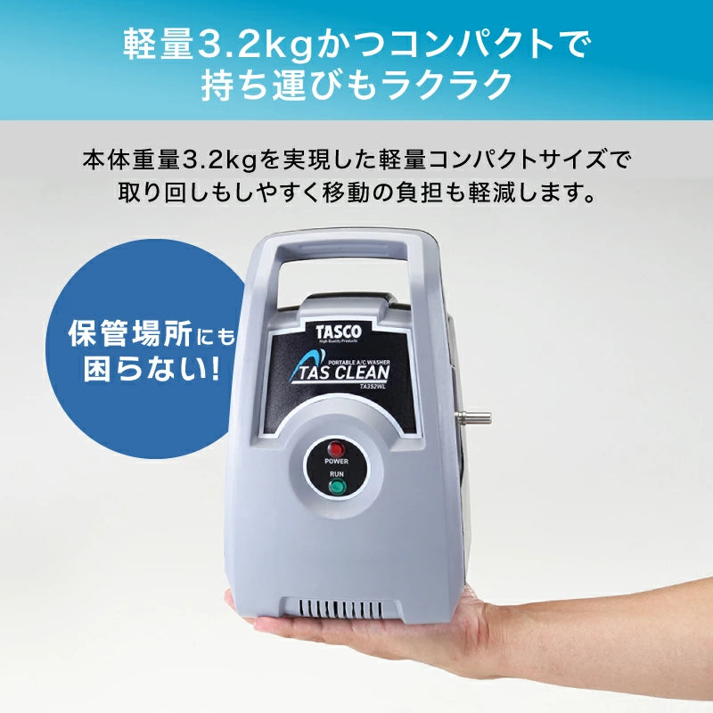 イチネンTASCO TA352WL ポータブルエアコン洗浄機 軽量3.2kg 業務用 ルームエアコン洗浄 高圧洗浄機