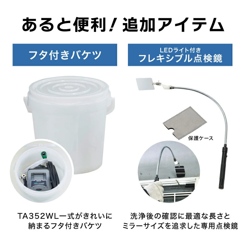 イチネンTASCO TA352WL ポータブルエアコン洗浄機 軽量3.2kg 業務用 ルームエアコン洗浄 高圧洗浄機