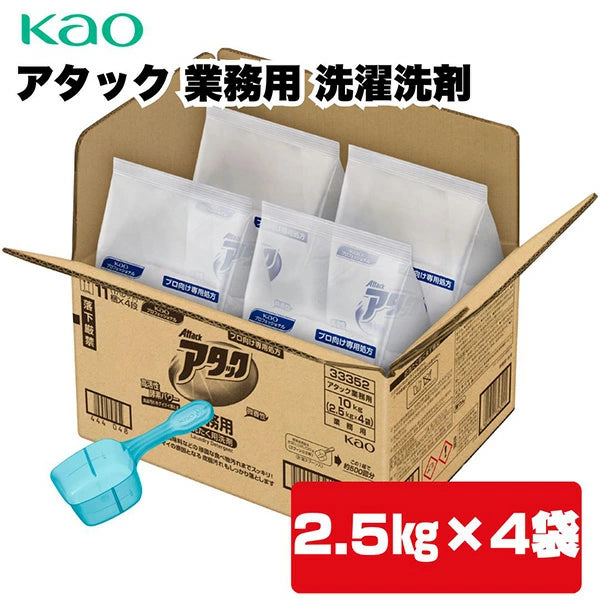 アタック業務用 2.5kg×4袋*1ケース