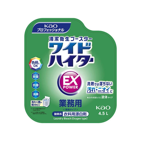 ワイドハイターEXパワー 液体タイプ 4.5L*4本