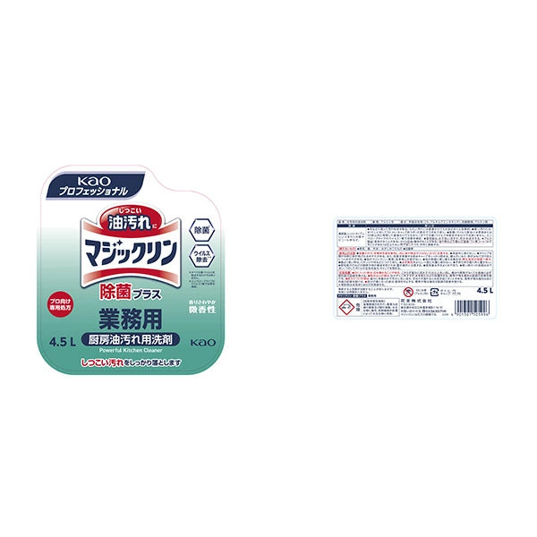 マジックリン除菌プラス 4.5L*4本