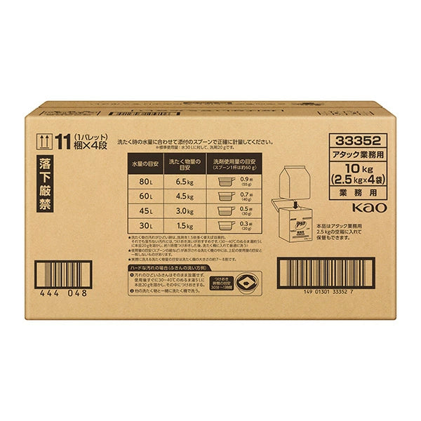アタック業務用 2.5kg×4袋*1ケース