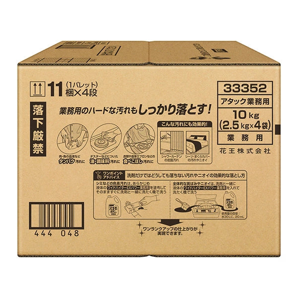 アタック業務用 2.5kg×4袋*1ケース
