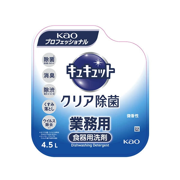 キュキュット クリア除菌 業務用 4.5L×4本