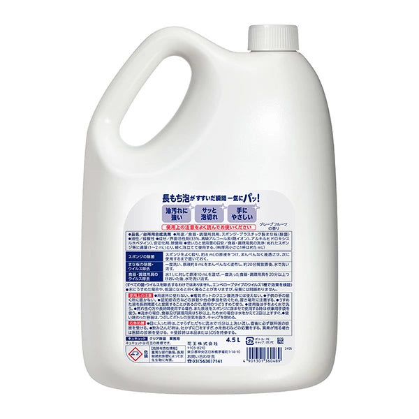 キュキュット クリア除菌 業務用 4.5L×4本