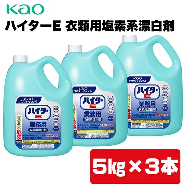 ハイターE 5kg*3本