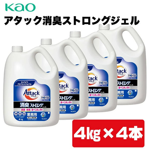 新アタック消臭ストロングジェル 4kg*4本