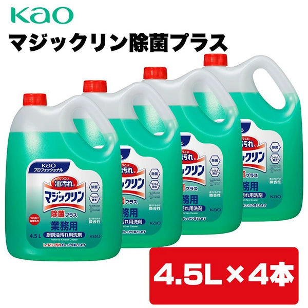マジックリン除菌プラス 4.5L*4本