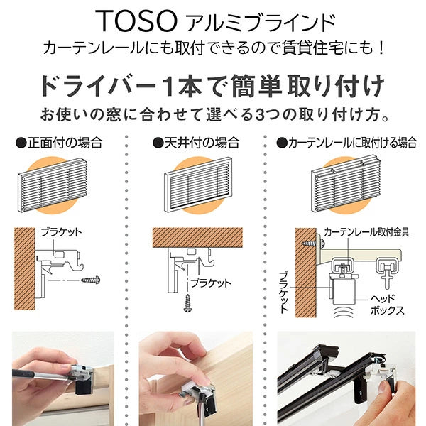 TOSO（トーソー）スポーラR アイボリー 調光ポール付き ブラインド カーテンレール取付け 幅 60cm～178cm 高さ 108cm～210cm サイズが選べる 32サイズ アルミブラインド 白 おしゃれ シンプル カーテン 既製 賃貸 ブラインド 工事不要 横型 出窓 腰窓 目隠し TOSO(トーソー)