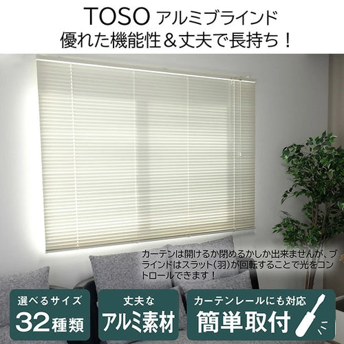 TOSO（トーソー）スポーラR アイボリー 調光ポール付き ブラインド