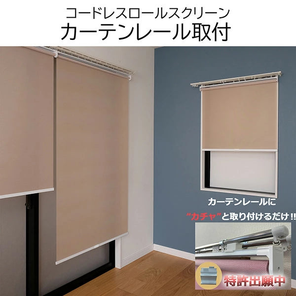 TOSO(トーソー） 磁石でくっつく コードレス ロールスクリーン 3つの取付け方法 メタルラックの目隠しに 幅 45cm～120cm 高さ 180cm 紐なし スクリーン マグネット式 北欧 おしゃれ シンプル 目隠し 無地 カーテン カーテンレール取付 金具付き TOSO(トーソー)
