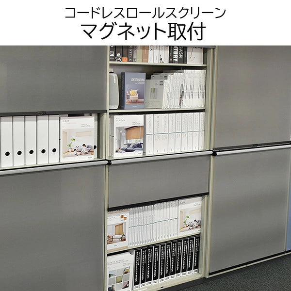 TOSO(トーソー） 磁石でくっつく コードレス ロールスクリーン 3つの取付け方法 メタルラックの目隠しに 幅 45cm～120cm 高さ 180cm 紐なし スクリーン マグネット式 北欧 おしゃれ シンプル 目隠し 無地 カーテン カーテンレール取付 金具付き TOSO(トーソー)