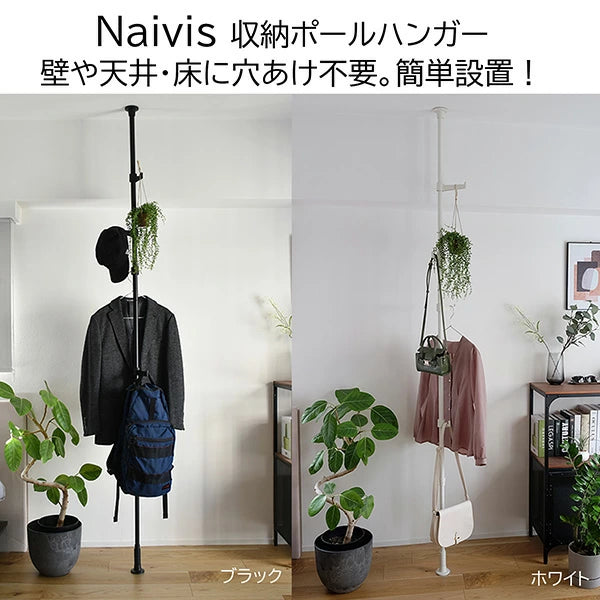 TOSO(トーソー) ナイビス つっぱり式 ポールハンガー 縦1本 セット 高さ 200～275cm フック付きセット 突っ張り式 収納ラック ホワイト ブラック つっぱり収納 つっぱり棚 コンパクト 収納棚 バッグ シンプル ミニマル キッチンラック 隙間収納 おしゃれ かわいい TOSO(トーソー)