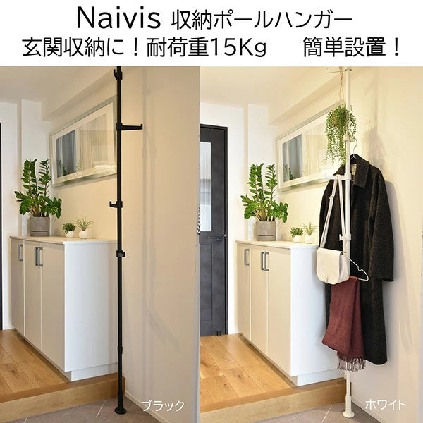 TOSO(トーソー) ナイビス つっぱり式 ポールハンガー 縦1本 セット 高さ 200～275cm フック付きセット 突っ張り式 収納ラック ホワイト ブラック つっぱり収納 つっぱり棚 コンパクト 収納棚 バッグ シンプル ミニマル キッチンラック 隙間収納 おしゃれ かわいい TOSO(トーソー)