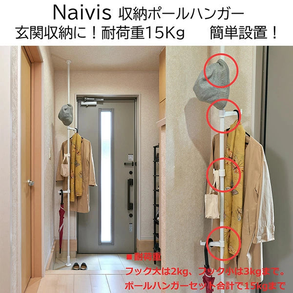 TOSO(トーソー) ナイビス つっぱり式 ポールハンガー 縦1本 セット 高さ 200～275cm フック付きセット 突っ張り式 収納ラック ホワイト ブラック つっぱり収納 つっぱり棚 コンパクト 収納棚 バッグ シンプル ミニマル キッチンラック 隙間収納 おしゃれ かわいい TOSO(トーソー)