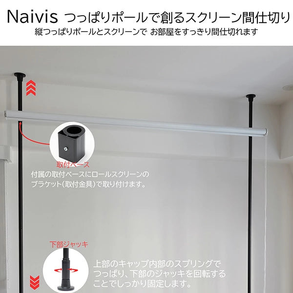 TOSO(トーソー) ナイビス ロールスクリーン用セット つっぱり式 スクリーン 間仕切り 伸縮式 高さ 205cm～275cm パーテーション 工事不要 賃貸 天井 突っ張り式 ブラインド ホワイト ブラック 目隠し パーテーション シンプル ミニマル おしゃれ かわいい TOSO(トーソー)