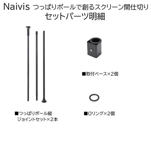 TOSO(トーソー) ナイビス ロールスクリーン用セット つっぱり式 スクリーン 間仕切り 伸縮式 高さ 205cm～275cm パーテーション 工事不要 賃貸 天井 突っ張り式 ブラインド ホワイト ブラック 目隠し パーテーション シンプル ミニマル おしゃれ かわいい TOSO(トーソー)