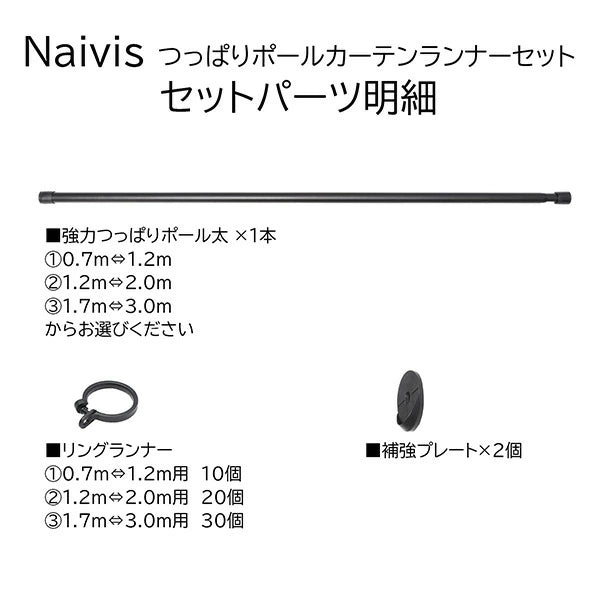 TOSO(トーソー) ナイビス ランナーセット つっぱり式 カーテンレール 横棒タイプ 伸縮式 幅 72cm～300cm 室内干し 突っ張り式 収納ラック ホワイト ブラック 室内物干し つっぱり収納 つっぱり棚 コンパクト シンプル ミニマル 隙間収納 おしゃれ かわいい TOSO(トーソー)
