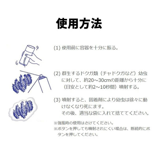 チャドクガ毒針毛固着剤 180ml