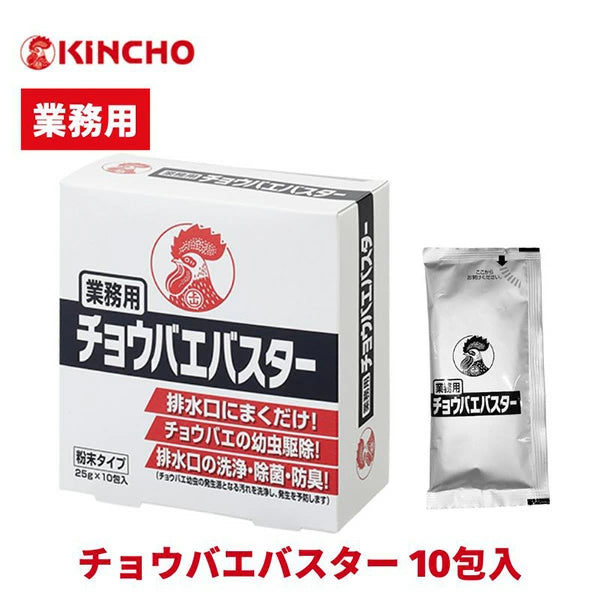 業務用チョウバエバスター 10包入り