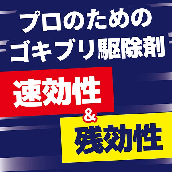 プロ用ゴキブリ駆除剤 420ml
