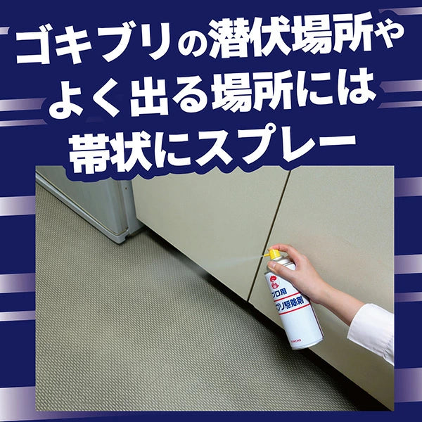 プロ用ゴキブリ駆除剤 420ml