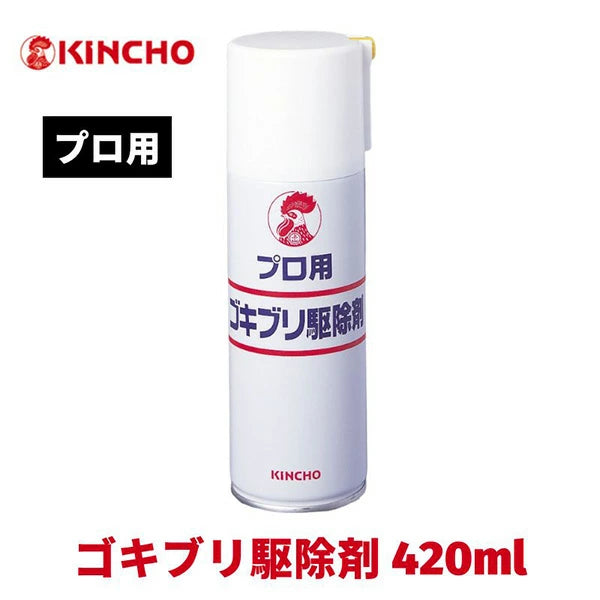 プロ用ゴキブリ駆除剤 420ml