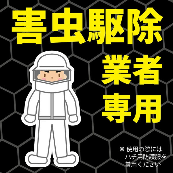 プロ用ハチ駆除剤 510ml