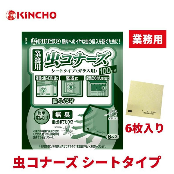 業務用虫コナーズ　シートタイプ 6枚入り