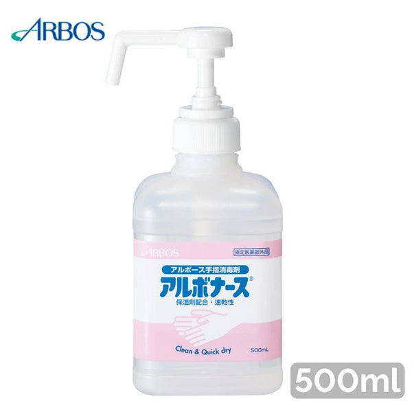 アルボース 手指消毒液 アルボナース 500ｍｌ ポンプ付き